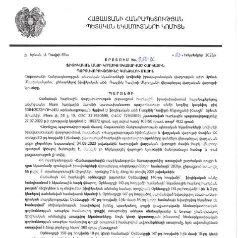 Document preview: ՀՀ ՊԵԿ 850-Ա որոշումը ֆիզիկական անձանց հարկային պարտավորությունների — Հարկեր և հարկային քաղաքականություն
