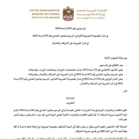 Document preview: UAE Ministerial Decision 301 of 2024: Tax Group Clarification — Taxes (CERFA n°1-قرار-وزاري-رقم-301-لسنة-2024-في-شأن-المجموعة-الضريبية-لأغراض-المرسوم-بقانون-اتحادي-رقم-47-لسنة-2022-في-شأن-الضريبة-على)