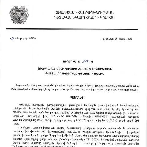 Document preview: ՀՀ ՊԵԿ 914-Ա որոշման նշանակությունը հարկային վարչարարության մեջ — Հարկեր և հարկային քաղաքականություն