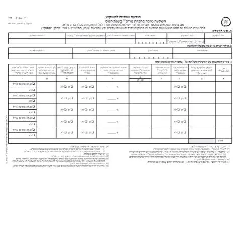 Document preview: הגשת דוח מס שנתי 2024 באמצעות טופס 1301 — Taxes (CERFA n°itc991)