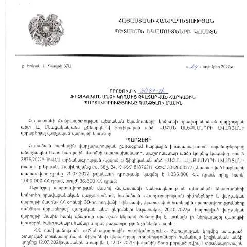 Document preview: Ֆիզիկական անձանց հարկային պարտավորությունների գանձման կարգը — Հարկեր և հարկային քաղաքականություն (CERFA n°N3087)
