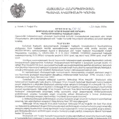 Document preview: Հարկային պարտավորությունների գանձման ընթացակարգեր 530-Ա որոշմամբ — Հարկեր և հարկային քաղաքականություն