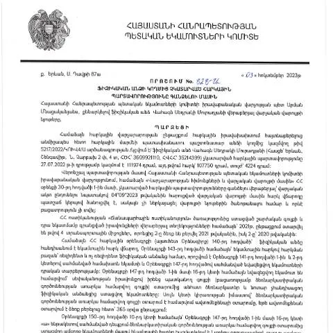 Document preview: Ֆիզիկական անձանց հարկային պարտավորությունների գանձման նոր որոշում — Հարկեր և հարկային քաղաքականություն