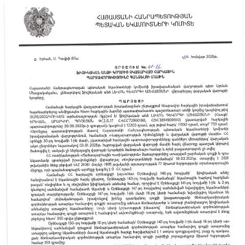 Document preview: Ֆիզիկական անձանց հարկային պարտավորությունների գանձման գործընթացը — Հարկեր և հարկային քաղաքականություն