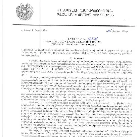 Document preview: ՀՀ ՊԵԿ 109-Ա որոշումը՝ հարկային պարտավորությունների գանձման գործընթացի — Հարկեր և հարկային քաղաքականություն