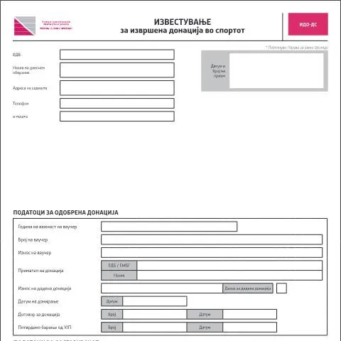 Document preview: Донации во спортот и законските обврски — Даночни обврски (CERFA n°ИДО-ДС)