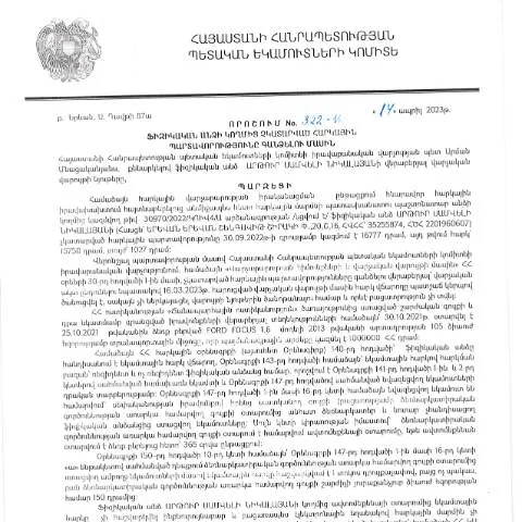 Document preview: Ֆիզիկական անձանց հարկային պարտավորությունների գանձում 322-Ա որոշմամբ — Հարկեր և հարկային քաղաքականություն