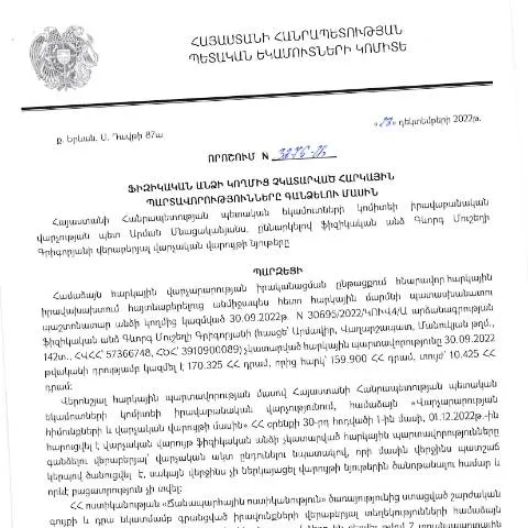 Document preview: ՀՀ ՊԵԿ N3276-Ա որոշումը՝ հարկային պարտավորությունների կատարման մասին — Հարկեր և հարկային քաղաքականություն (CERFA n°N3276)