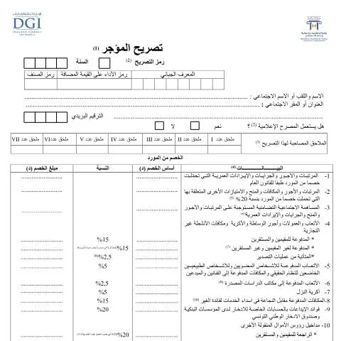 Aperçu du document Formulaire de déclaration des revenus : un outil essentiel en Tunisie — Démarches administratives