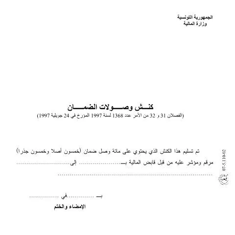 Aperçu du document Comprendre l'importance du document JIBAYA en Tunisie — Démarches administratives