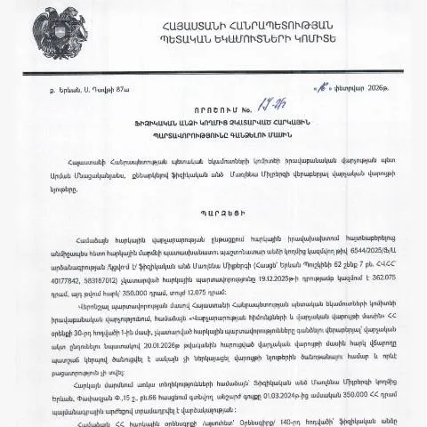 Document preview: Ֆիզիկական անձանց հարկային պարտավորությունների գանձում՝ 17-Ա որոշման — Հարկեր և հարկային քաղաքականություն