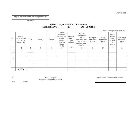 Document preview: Кључна улога образца КПБ у Србији — Administrativne procedure (CERFA n°KPB)