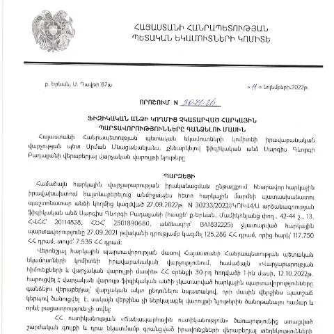 Document preview: ՀՀ ՊԵԿ նոր որոշում՝ հարկային պարտավորությունների գանձման վերաբերյալ — Հարկեր և հարկային քաղաքականություն (CERFA n°N3071)