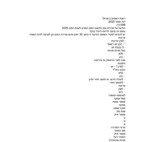 Document preview: הבנת טופס 1301 לדיווח ותשלום מס שנתי ליחידים ובעלי עסקים — Taxes (CERFA n°itc1399y)