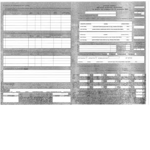 Document preview: Σημασία της Δήλωσης ΦΜΑΠ 2006 για τους Ιδιοκτήτες Ακινήτων — Φόροι & φορολογία (CERFA n°FMAP 2006)