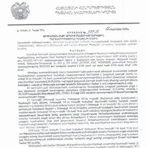 Document preview: ՀՀ ՊԵԿ իրավաբանական վարչության N379-Ա որոշումը՝ հարկային — Հարկեր և հարկային քաղաքականություն (CERFA n°N379)