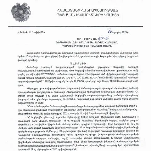 Document preview: ՀՀ ՊԵԿ իրավաբանական վարչության գործառույթները և նշանակությունը — Հարկեր և հարկային քաղաքականություն