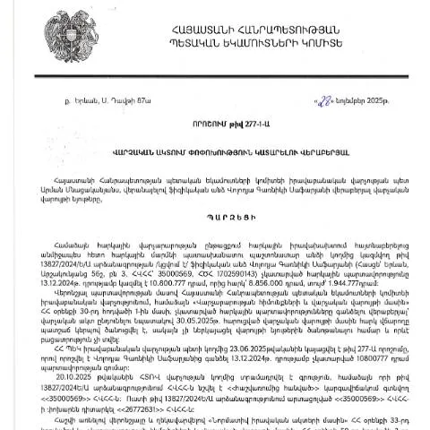 Document preview: Ֆիզիկական անձի հարկային պարտավորությունների գանձման գործընթացը — Հարկեր և հարկային քաղաքականություն