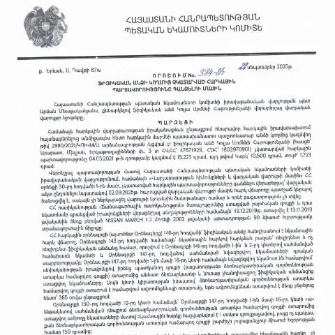 Document preview: Ֆիզիկական անձի հարկային պարտավորությունների գանձման N384-Ա որոշումը — Հարկեր և հարկային քաղաքականություն (CERFA n°N384)