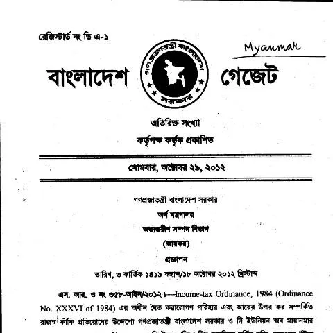 Document preview: বাংলাদেশ-মিয়ানমার দ্বৈত কর বিরোধ সমাধান চুক্তি — কর ও করনীতি (CERFA n°Bangladesh_Myanmar)