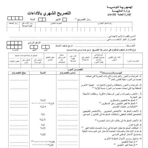 Aperçu du document Comprendre l'importance du document JIBAYA en Tunisie — Démarches administratives