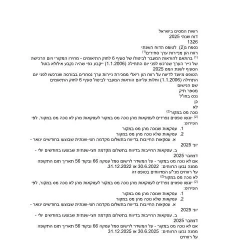 Document preview: הכנה לדיווח השנתי על הכנסות - טופס 1301 — Taxes (CERFA n°Service_Pages_Income_tax_annual-report-2026_1326-2)