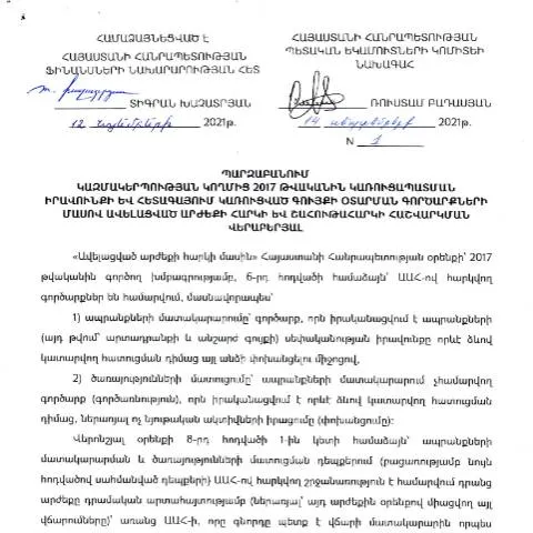 Document preview: ԱԱՀ հաշվարկման գործընթացի կարևորությունը 2017 թվականին — Հարկեր և հարկային քաղաքականություն (CERFA n°N1)