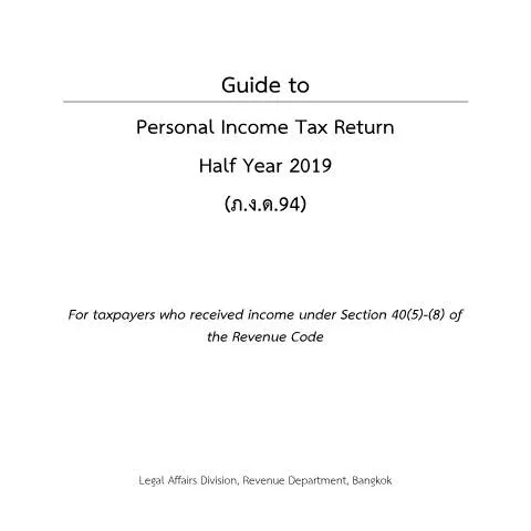 Document preview: เอกสารภาษีเงินได้บุคคลธรรมดาครึ่งปี 2019 (ภ.ง.ด.94) — ภาษี & การเงิน (CERFA n°PND94)