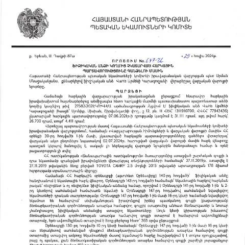 Document preview: ՀՀ ՊԵԿ 647-Ա որոշման ազդեցությունը ֆիզիկական անձանց վրա — Հարկեր և հարկային քաղաքականություն