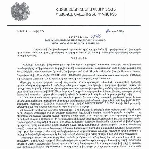 Document preview: Ֆիզիկական անձի հարկային պարտավորությունների գանձում 77-Ա որոշմամբ — Հարկեր և հարկային քաղաքականություն