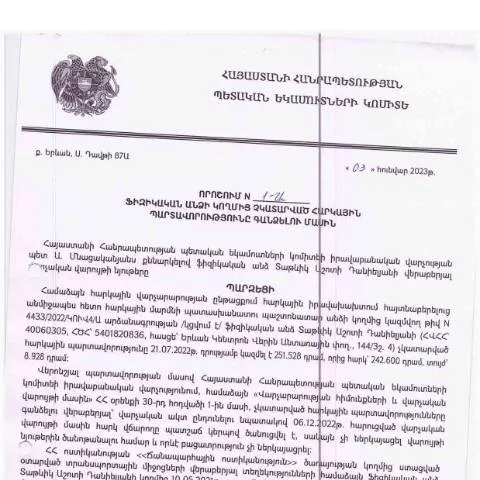 Document preview: ՀՀ ՊԵԿ իրավաբանական վարչության նոր որոշումը ֆիզիկական անձանց համար — Հարկեր և հարկային քաղաքականություն (CERFA n°N1)