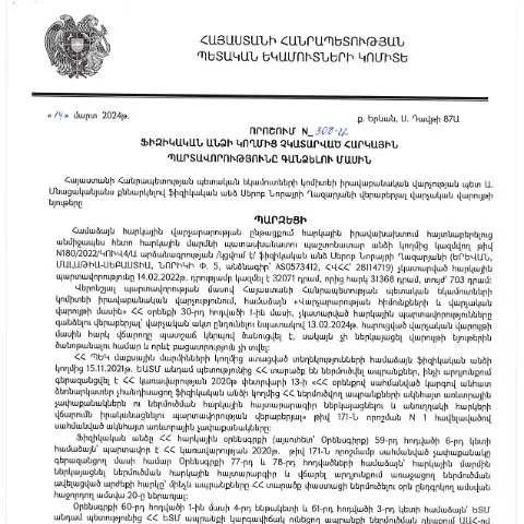 Document preview: ՀՀ ՊԵԿ 308-Ա որոշումը ֆիզիկական անձանց հարկային պարտավորությունների — Հարկեր և հարկային քաղաքականություն