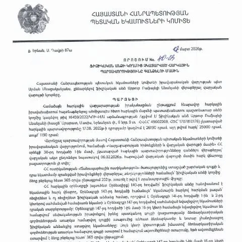Document preview: ՀՀ ՊԵԿ 40-Ա որոշման նշանակությունը հարկային համակարգում — Հարկեր և հարկային քաղաքականություն