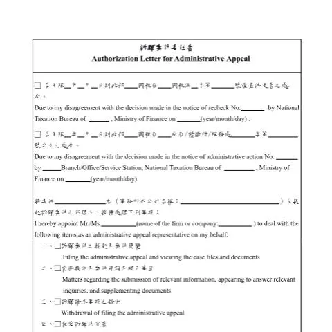 Document preview: 深入解析訴願案件委任書的結構與重要性 — Taxes (CERFA n°訴願案件委任書中英文並列(pdf))