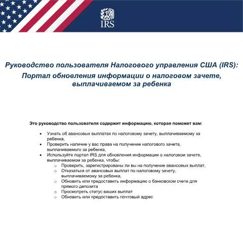Document preview: A Deep Dive into IRS Publication 5549RU and ACTC — Taxes (CERFA n°PUB-5549RU)