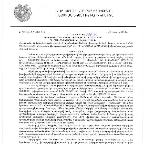 Document preview: ՀՀ ՊԵԿ 389-Ա որոշումը ֆիզիկական անձանց հարկային պարտավորությունների — Հարկեր և հարկային քաղաքականություն