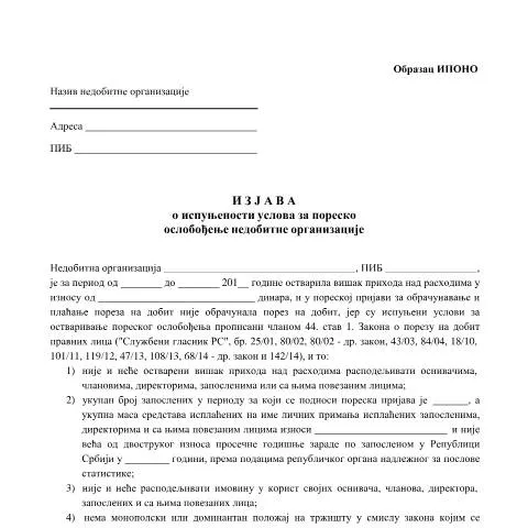 Document preview: Значај образца ИПОНО за недобитне организације у Србији — Administrativne procedure (CERFA n°IPONO)