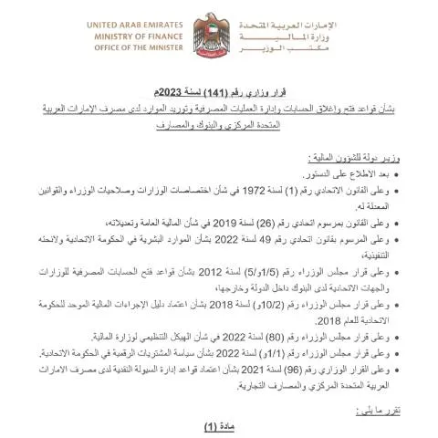 Document preview: UAE Ministerial Resolution 141 of 2023 on Banking Operations — Government & admin (CERFA n°Ministerial Resolution No (141) of 2023)