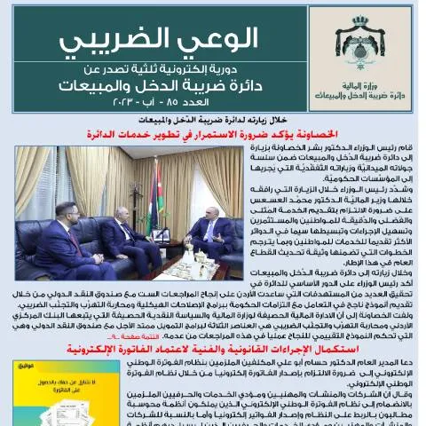 Document preview: الأهمية والتأثير لنشرة الوعي الضريبي رقم 85 — الضرائب والمالية (CERFA n°85)