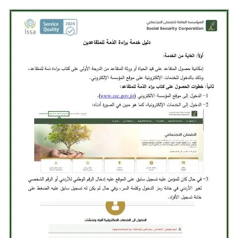 Document preview: كل ما تحتاج معرفته عن براءة الذمة للمتقاعدين — الإجراءات الإدارية (CERFA n°دليل خدمة براءة ذمة للمتقاعدين)