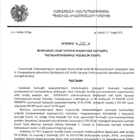 Document preview: ՀՀ ՊԵԿ 530-Ա որոշման նշանակությունը հարկային պարտավորությունների համար — Հարկեր և հարկային քաղաքականություն