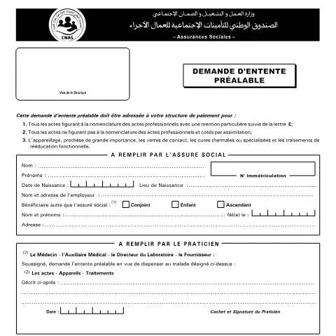 Aperçu du document Comprendre la Demande d'Entente Préalable AS 03 en Algérie — Aides & prestations sociales (CERFA n°AS 03)