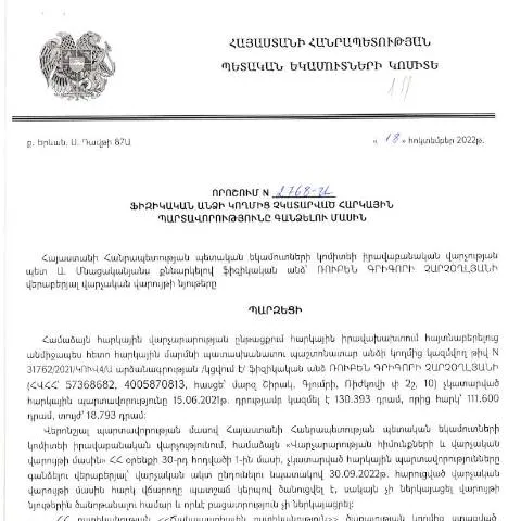 Document preview: ՀՀ ՊԵԿ N2768-Ա որոշման նպատակներն ու հետևանքները — Հարկեր և հարկային քաղաքականություն (CERFA n°N2768)