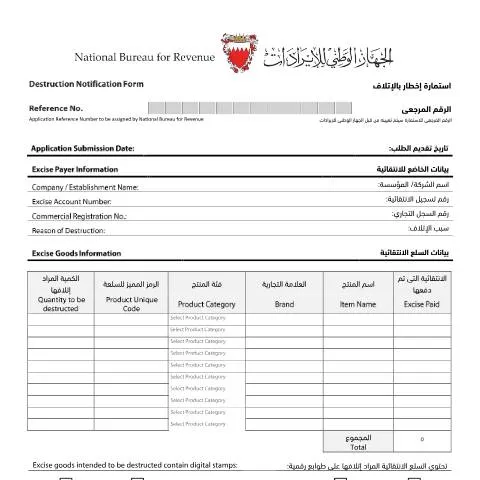 Document preview: استمارة إشعار الإتلاف في مملكة البحرين — الإجراءات الإدارية (CERFA n°تحميل الاستمارة (PDF ، 2.55 ميغا بايت، 1 صفحة))
