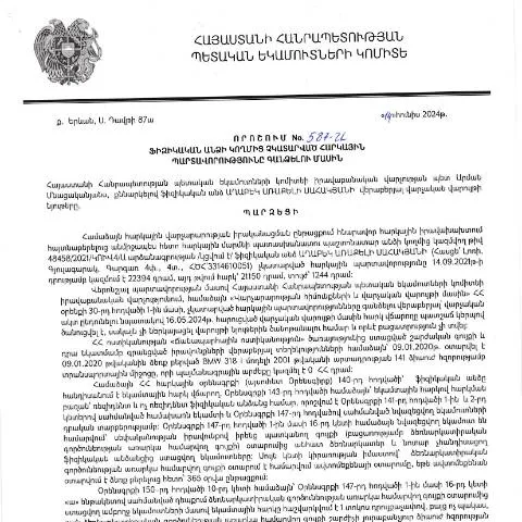 Document preview: ՀՀ ՊԵԿ իրավաբանական վարչության 587-Ա որոշման նշանակությունը — Հարկեր և հարկային քաղաքականություն