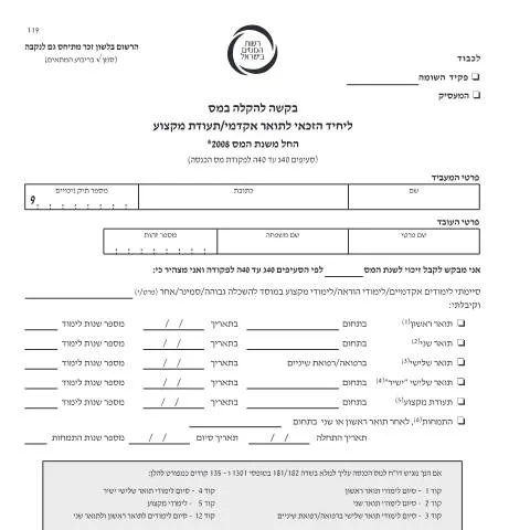 Document preview: דיווח ותשלום - דו"ח מס שנתי 2020 ליחידים ובעלי עסקים שאינם חברה (טופס 1301) | רשות המסים בישראל — Taxes (CERFA n°Service_Pages_Income_tax_annual-report-2020_119n)