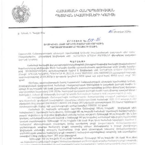 Document preview: Հարկային պարտավորությունների գանձման գործընթացի մանրամասները — Հարկեր և հարկային քաղաքականություն