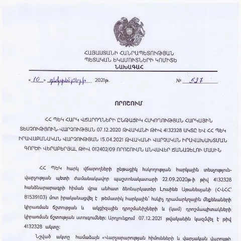 Document preview: ՀՀ ՊԵԿ հարկ վճարողների ընթացիկ հսկողության ակտի նշանակությունը — Հարկեր և հարկային քաղաքականություն (CERFA n°N4132)