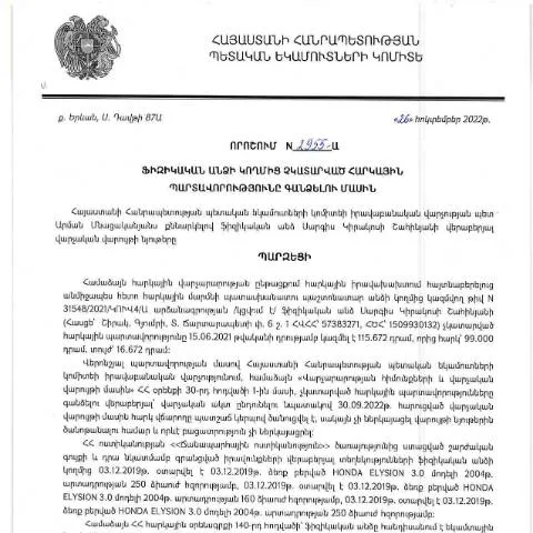 Document preview: Հարկային պարտավորությունների գանձման նոր որոշում N2955-Ա — Հարկեր և հարկային քաղաքականություն (CERFA n°N2955)