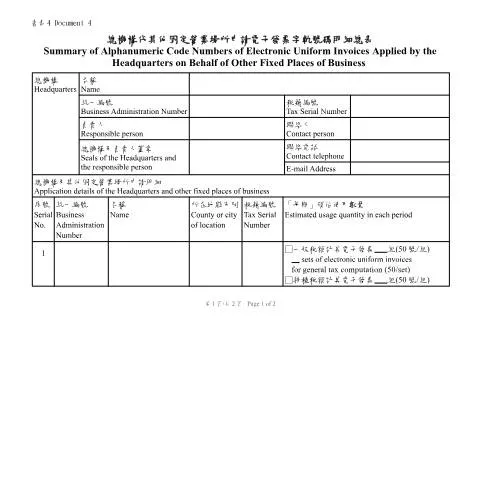Document preview: 掌握電子發票字軌號碼申請書的完整流程 — Taxes (CERFA n°(中英並列)書表4-總機構代其他固定營業場所申請電子發票字軌號碼明細總表)